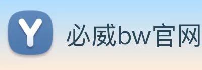 必威bw官网 Logo